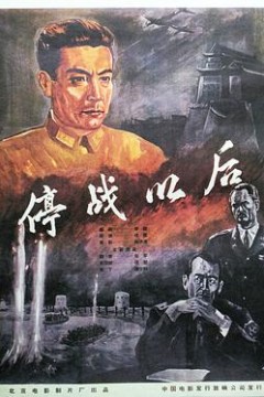 停战以后