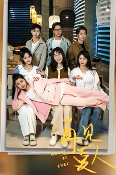 不再见爱人(拯救爱人之再见爱人)