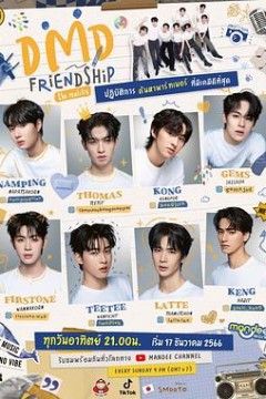 友谊成真第一季