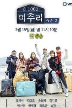 美丽的秋天村庄Michuli 第二季