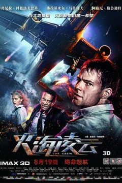 火海凌云(国语版)