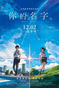 你的名字