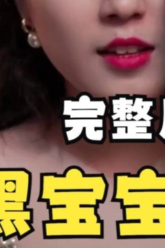 腹黑宝宝：这个爹地我要了