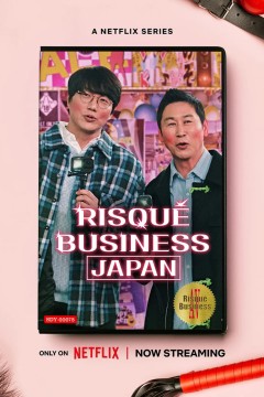 人性大不同：日本篇