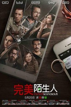 完美陌生人(原声版)