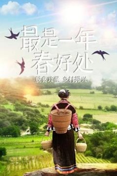 最是一年春好处