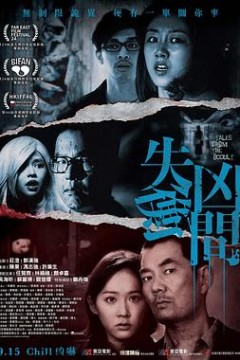 失衡凶间国语版