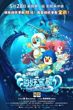 摩尔庄园2海妖宝藏