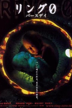 午夜凶铃3：贞相大白(日语版)