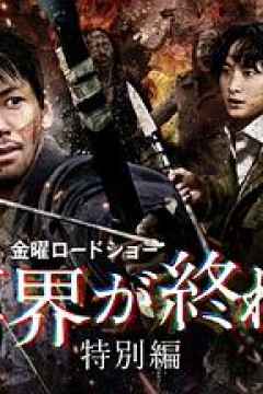 与你在世界终结之日特别篇