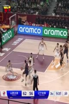 CBA常规赛第31轮 山西汾酒VS辽宁本钢 20240117(哈秋)