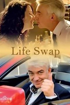 交换一生