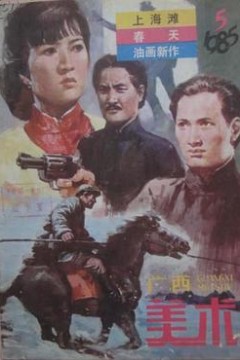 上海灘續集(粤语版)