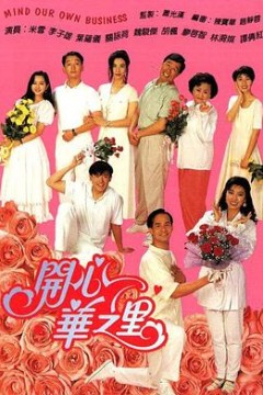 开心华之里粤语