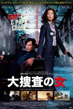大搜查之女国语版