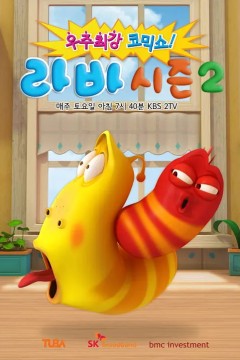 爆笑虫子第二季