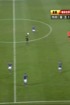 南非世界杯 四分之一决赛 荷蘭(歐洲) VS (南美洲)巴西下半场FIFAWorldCuNetherlandsvsBrazil国语