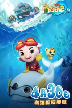 猪猪侠之南海日记第二季