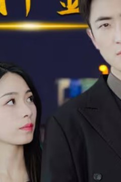 惊！拜金女竟是财阀千金