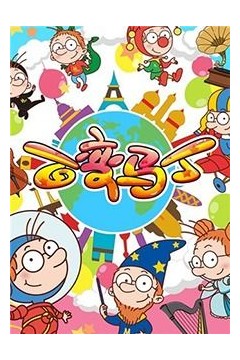 百变马丁第二季