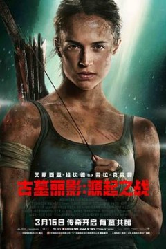 古墓丽影：源起之战(国语版)