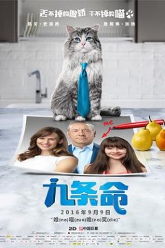 九条命(原声版)