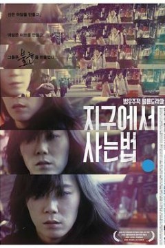 生活在地球上的方法