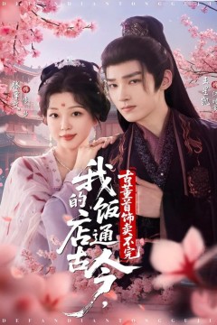 我的饭店通古今，古董首饰卖不完