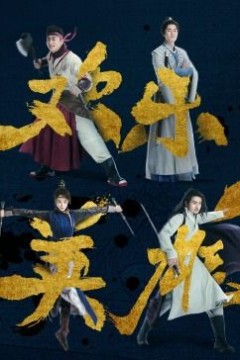 欢乐英雄之少侠外传