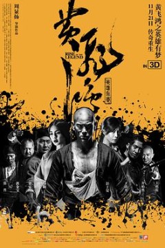 黄飞鸿之英雄有梦(国语版)