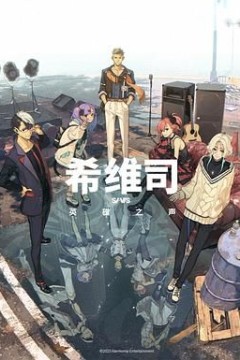 SI-VIS The Sound of Heroes