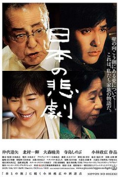日本的悲剧2013