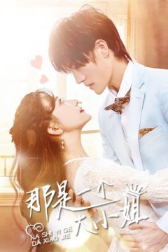 那是一个大小姐