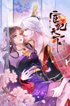 宦妃天下第二季