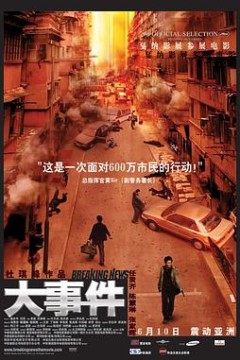大事件(粤语版)