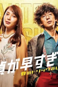 神速侦探：春天的诡计反击祭第二季