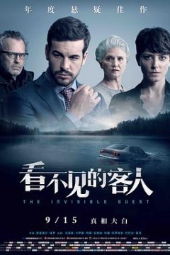 看不见的客人(原声版)