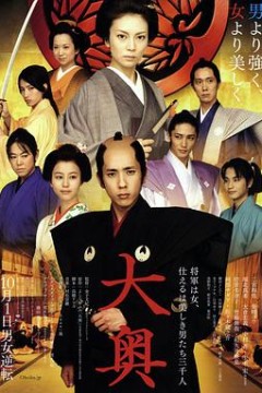 大奧女将军与她的后宫三千美男