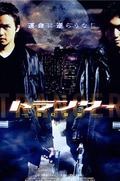 异灵灵异2002(粤语版)