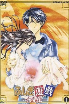 不思议游戏OVA3：永光传