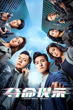 夺命提示国语版