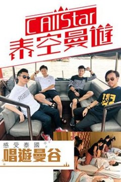 C AllStar泰空曼游2粤语