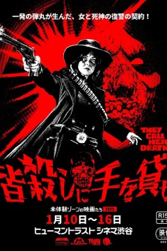 他们称她为死亡