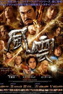 风云(2002)