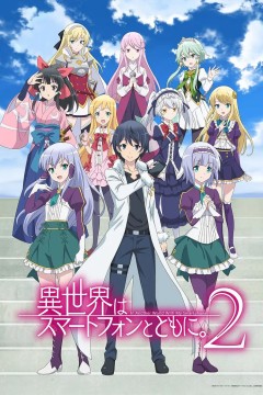 带着智能手机闯荡异世界第二季