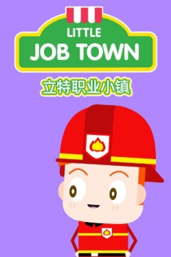 立特职业小镇(英文版)