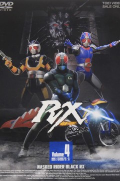 假面骑士BLACK RX