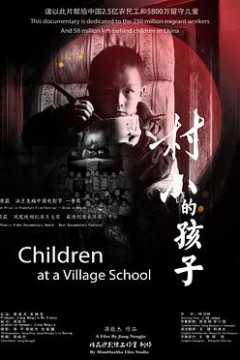 村小的孩子