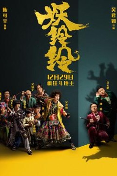 妖铃铃(粤语版)