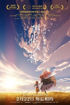 朝花夕誓(日语版)